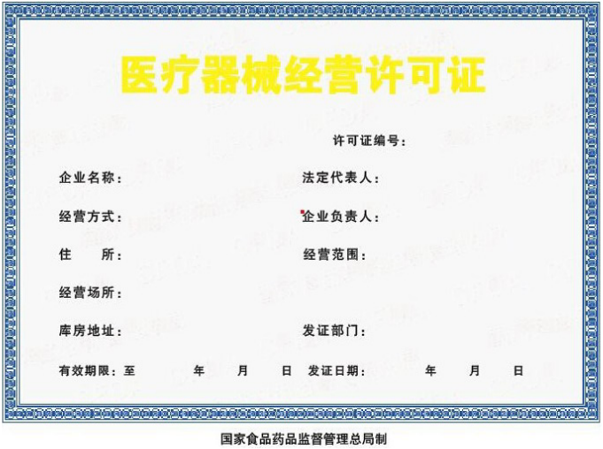 深圳第三类医疗器械经营许可证办理条件